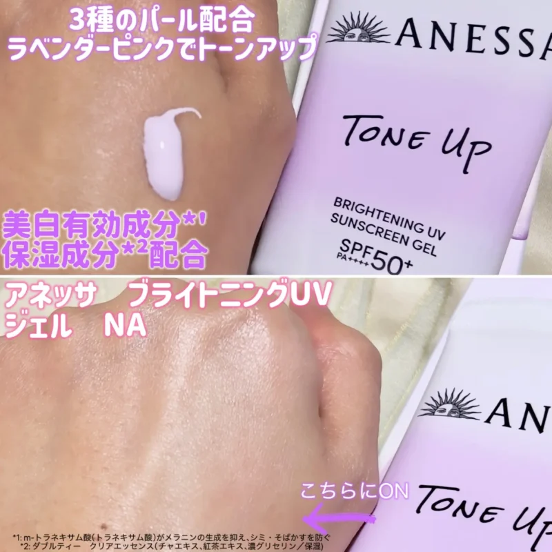Gel CN Anessa nâng tông SPF50 SHISEIDO