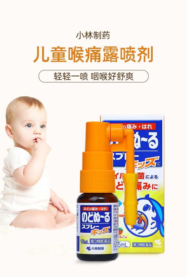 Xịt họng khử khuẩn vị dâu 15ml KOBAYASHI