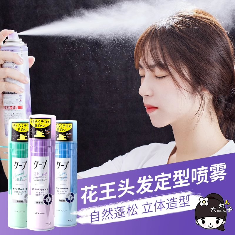 Keo xịt giữ nếp tóc tạo kiểu không mùi KAO