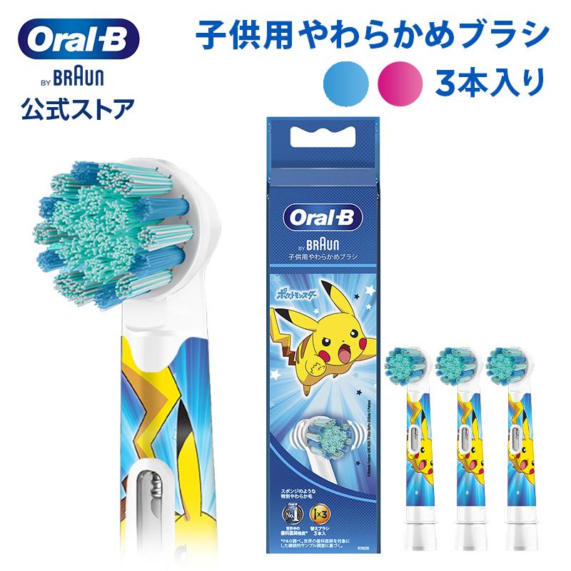 Đầu thay thế bàn chải điện cho trẻ em Oral B 3 chiếc BRAUN