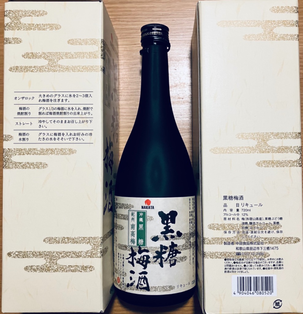 Rượu Mơ đường đen nhật bản 720ml NAKATA